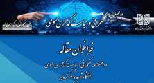 دوفصلنامه حکمرانی و سیاستگذاری عمومی